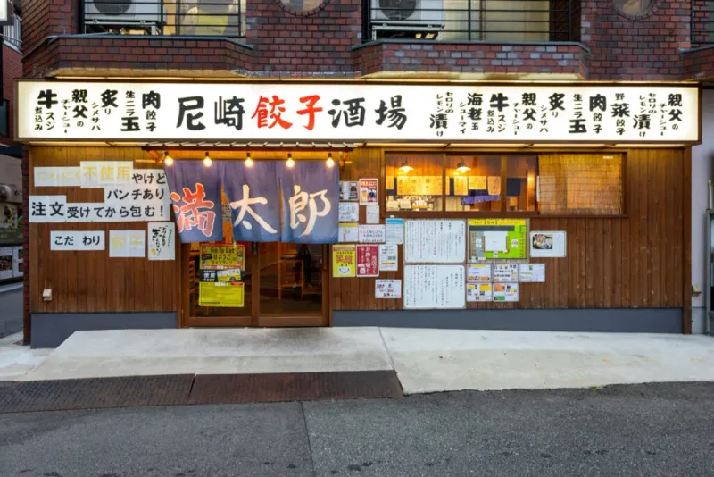 JR尼崎 餃子酒場満太郎のアルバイト・バイト求人情報-10