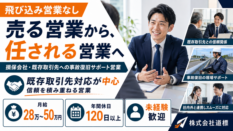 株式会社　道標の求人・転職情報