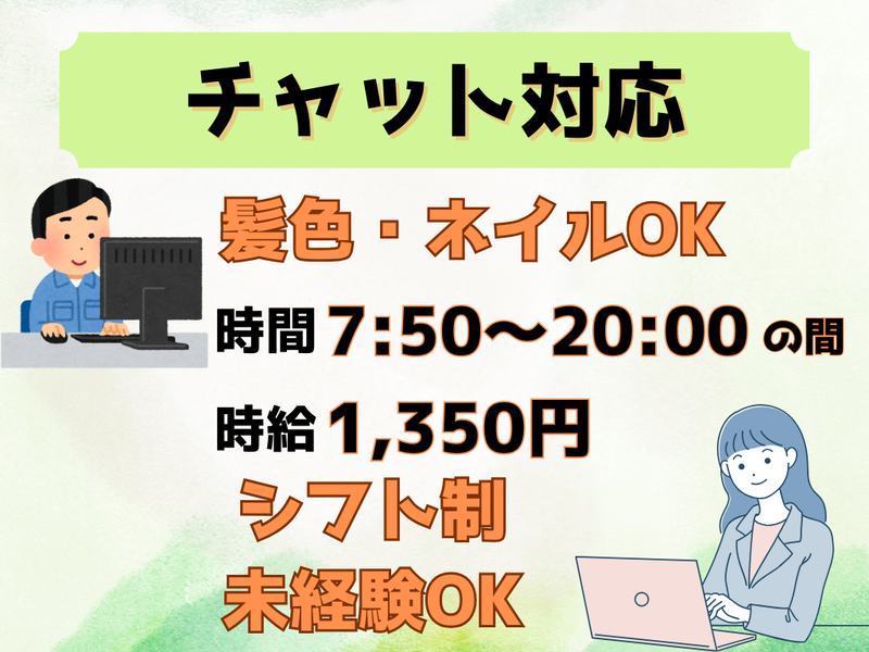 ファインテック株式会社のアルバイト・バイト求人情報-32