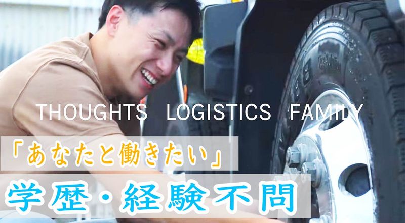株式会社想尽運輸-0002の求人・転職情報