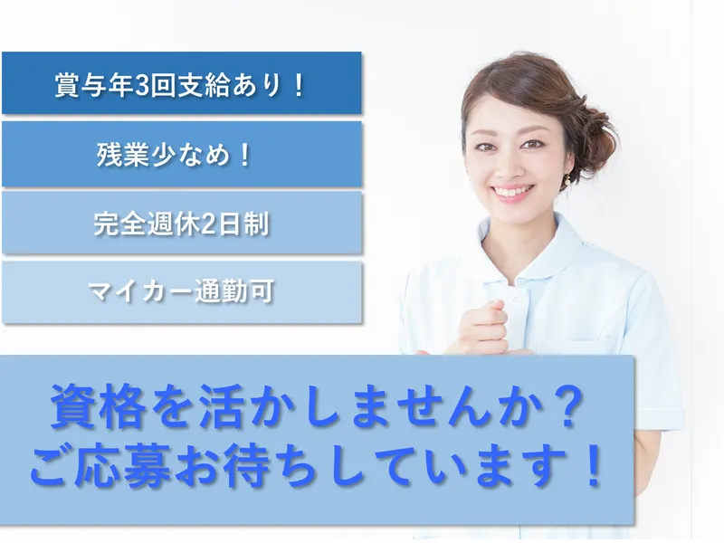 株式会社メディカルシャトー 訪問看護リハビリステーション白ゆり五稜郭のアルバイト・バイト求人情報