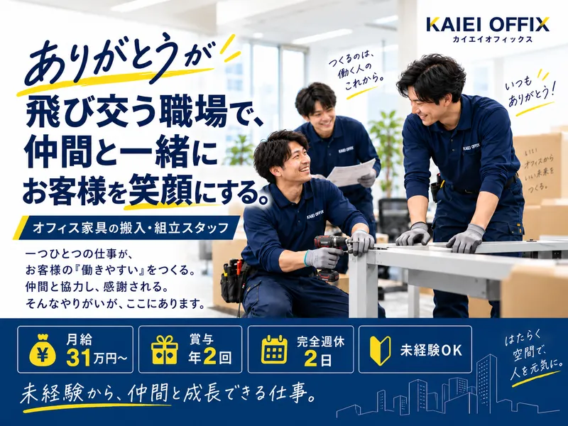 株式会社カイエイオフィックスの求人・転職情報