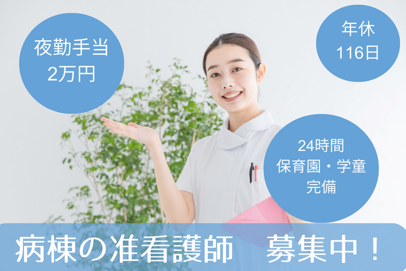 医療法人ひまわり会 札樽病院の求人・転職情報