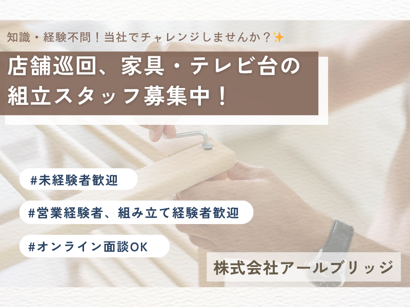 株式会社アールブリッジの求人・転職情報