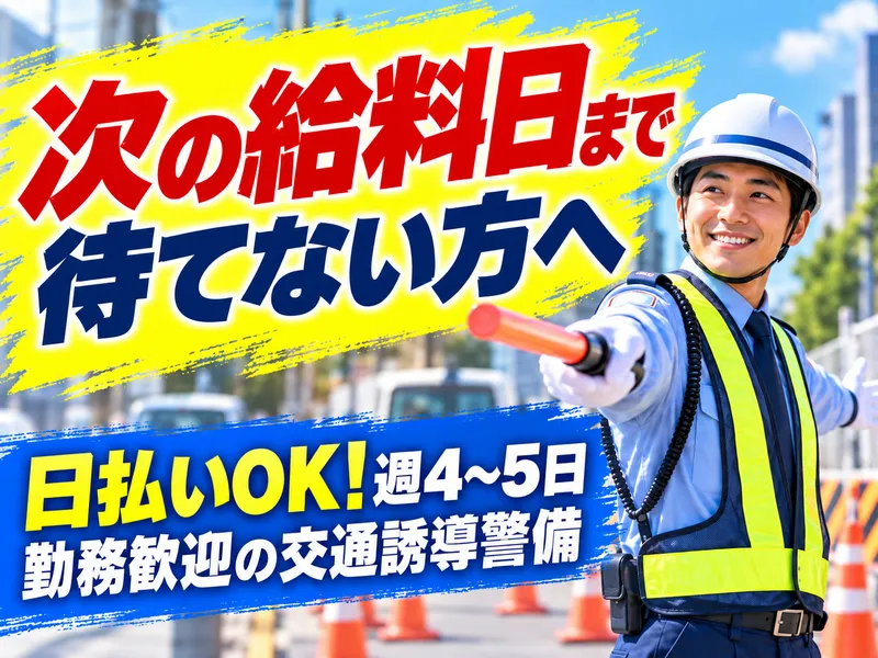 株式会社東海進研_警備事業のアルバイト・バイト求人情報