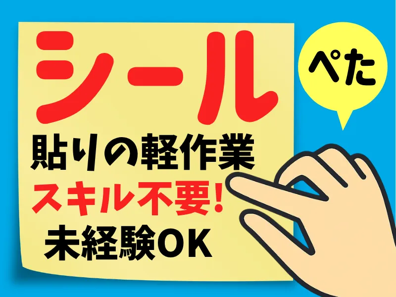 株式会社ワールドインテックのアルバイト・バイト求人情報