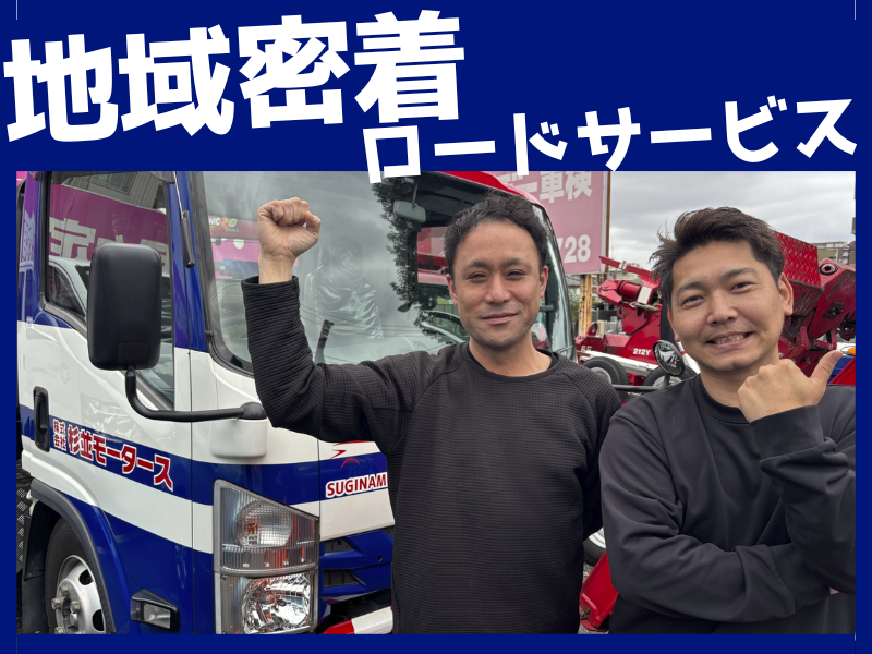株式会社杉並モータースの求人・転職情報