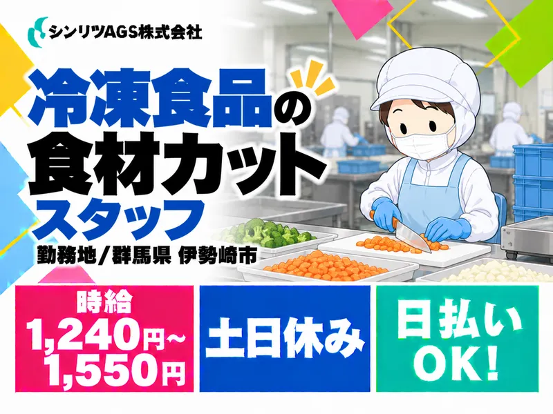 シンリツAGS株式会社　群馬営業所のアルバイト・バイト求人情報