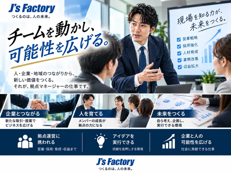株式会社Ｊ’ｓＦａｃｔｏｒｙの求人・転職情報