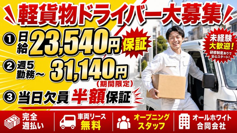 オールホワイト合同会社の求人・転職情報