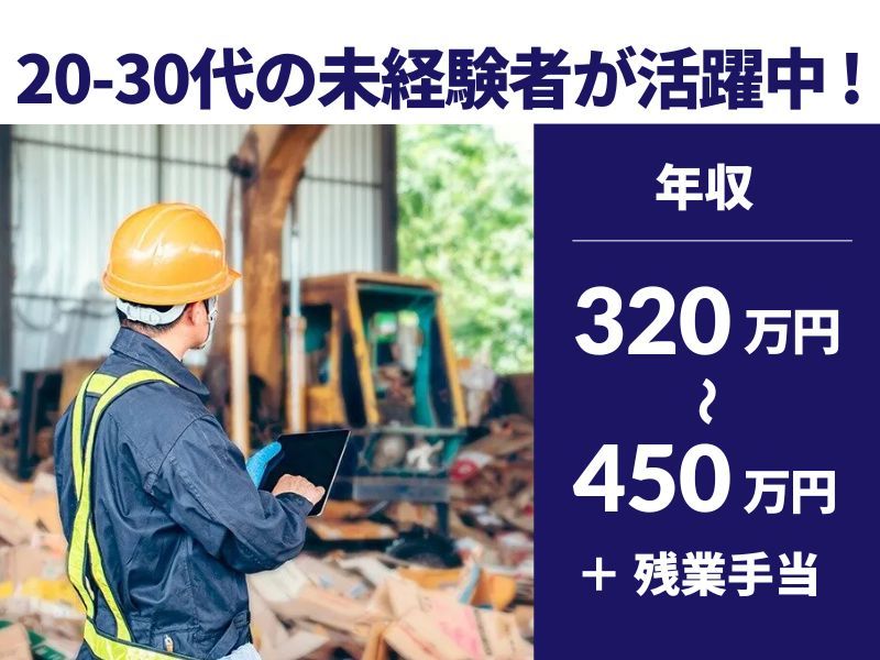 株式会社友和環境の求人・転職情報