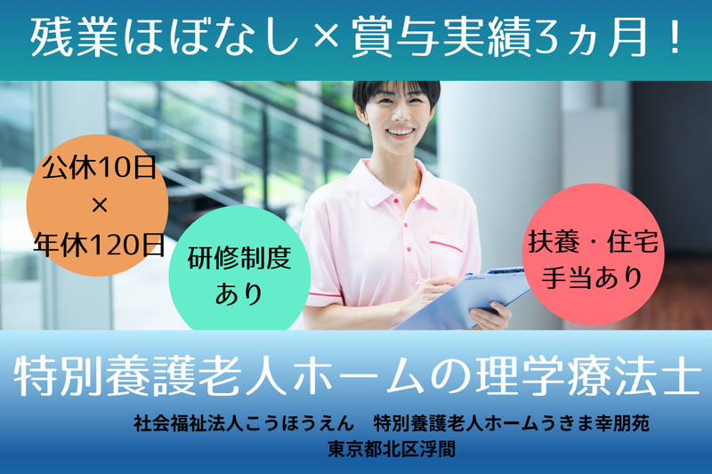 社会福祉法人こうほうえん 特別養護老人ホームうきま幸朋苑の求人・転職情報