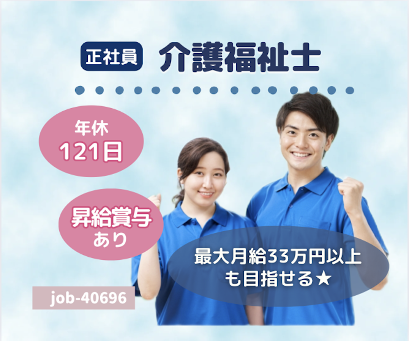 社会福祉法人 長岡福祉協会の求人・転職情報