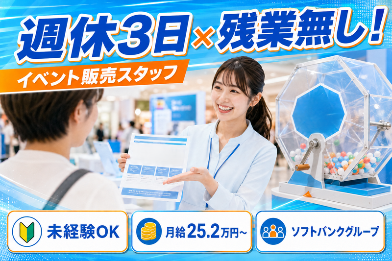 ソフトバンクシーナシーナ弘前の求人・転職情報