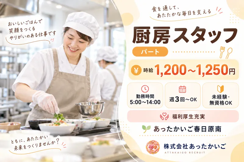 株式会社 あったかいごのアルバイト・バイト求人情報-14