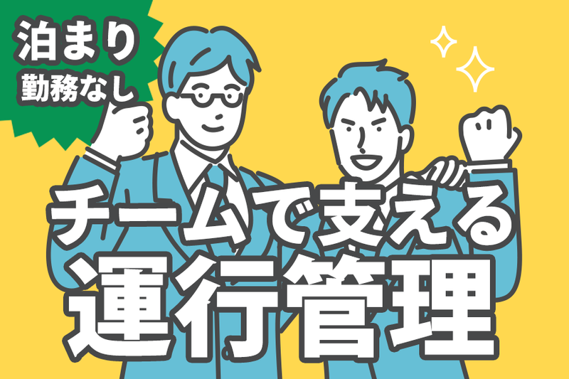 札幌交通株式会社-0002の求人・転職情報