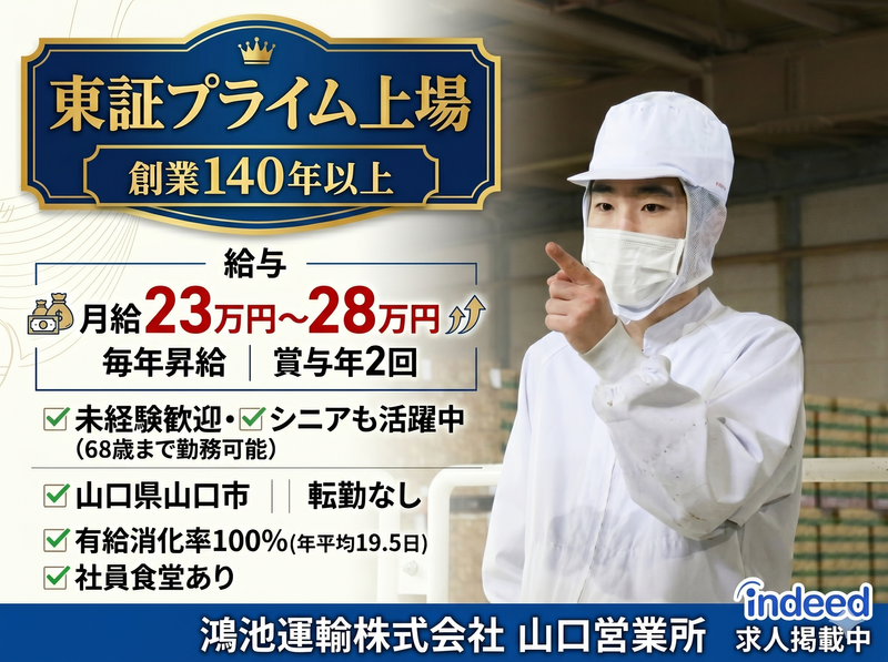 鴻池運輸株式会社の求人・転職情報