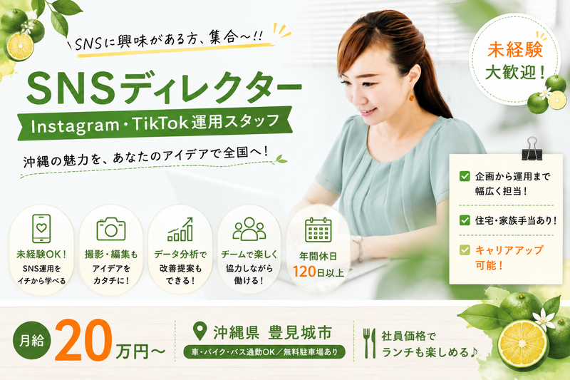 沖縄特産販売株式会社の求人・転職情報