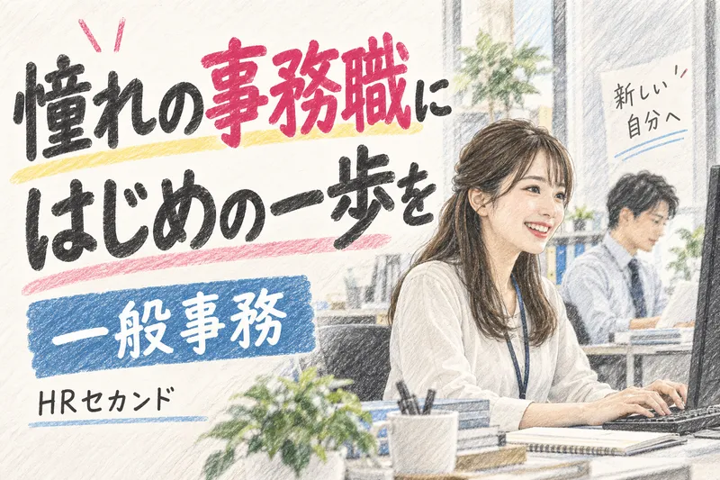 HRセカンド株式会社