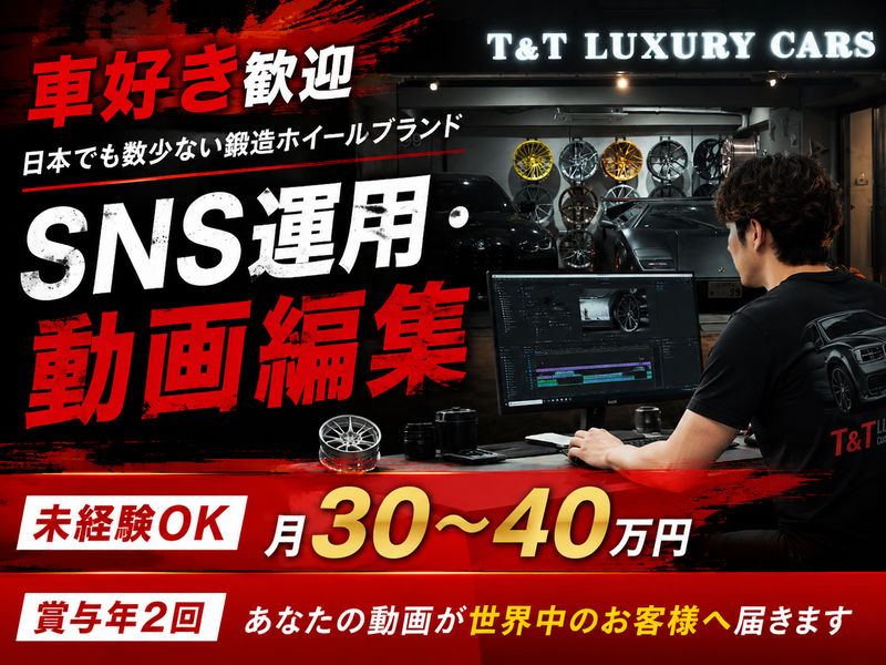 株式会社Ｔ＆Ｔ　Ｌｕｘｕｒｙ　Ｃａｒｓの求人・転職情報