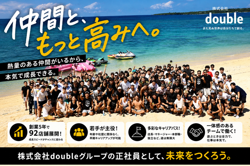 株式会社double -大阪本社-のアルバイト・バイト求人情報-01