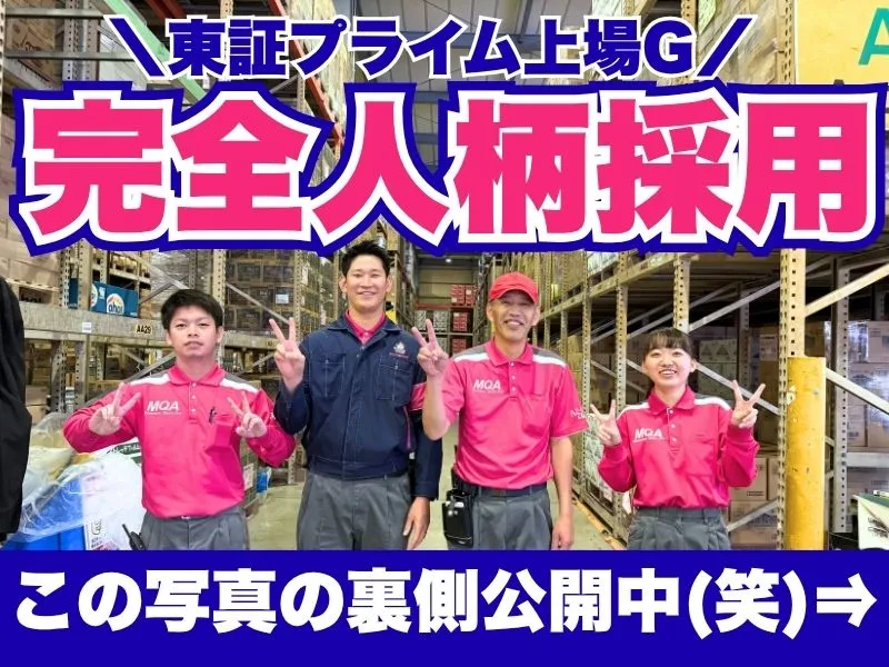 株式会社丸和運輸機関-0002の求人・転職情報