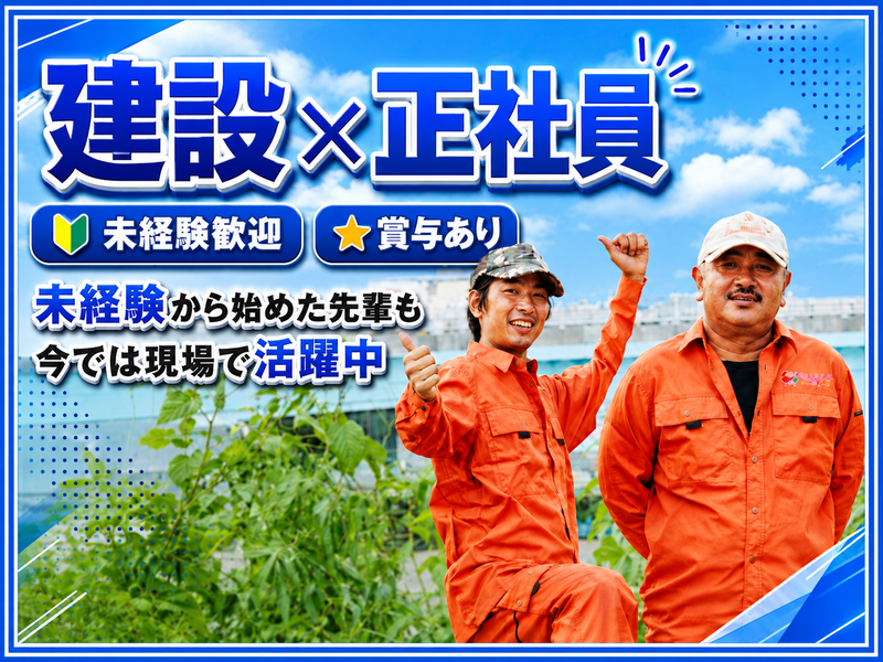 有限会社　与儀技建の求人・転職情報