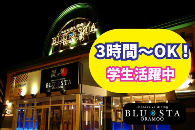 炭火焼肉ブルスタ・オラムー　南吉成店のアルバイト・バイト求人情報-02