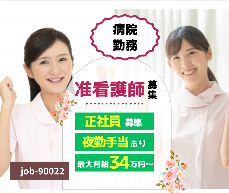 医療法人社団　健進会の求人・転職情報