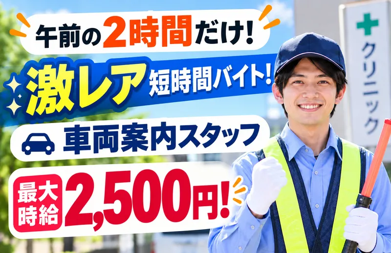 NS綜合警備保障株式会社　名古屋営業所のアルバイト・バイト求人情報