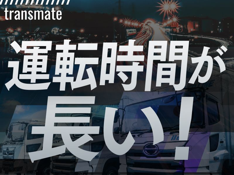 名糖運輸株式会社-0004の求人・転職情報
