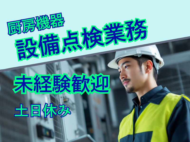 株式会社厨林堂の求人・転職情報