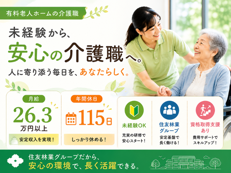 スミリンフィルケア株式会社の求人・転職情報