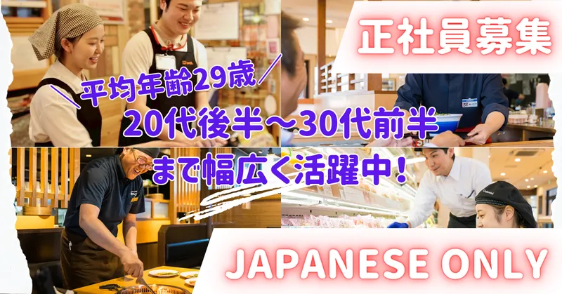 株式会社グローバルノースジャパン　の求人・転職情報