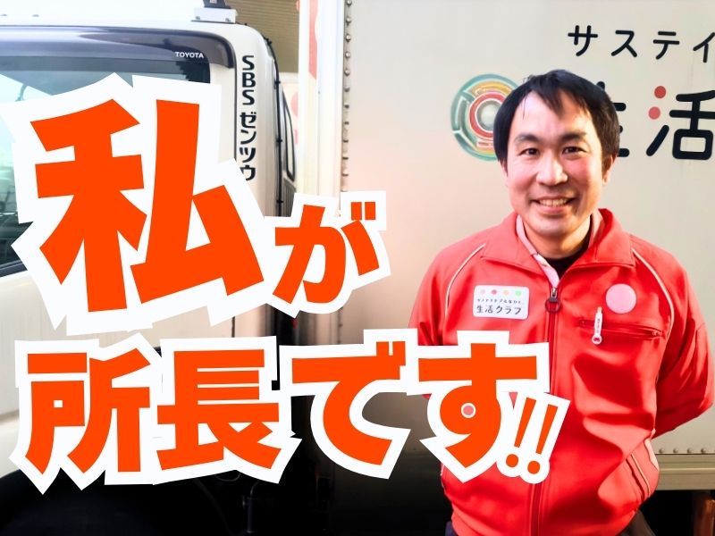 ＳＢＳゼンツウ株式会社の求人・転職情報