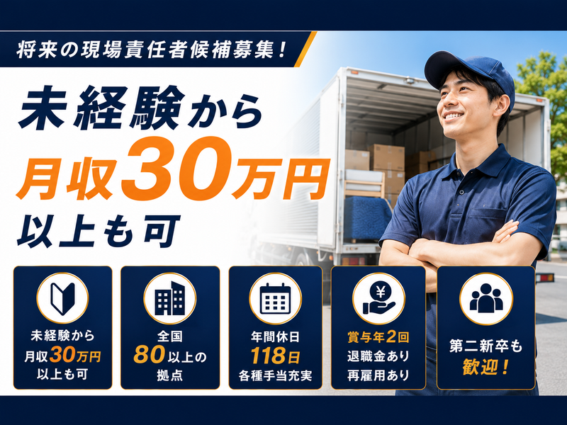 一宮運輸株式会社の求人・転職情報