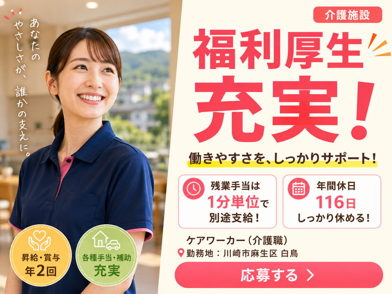 ミアヘルサ株式会社定期巡回サービス新百合ヶ丘の求人・転職情報