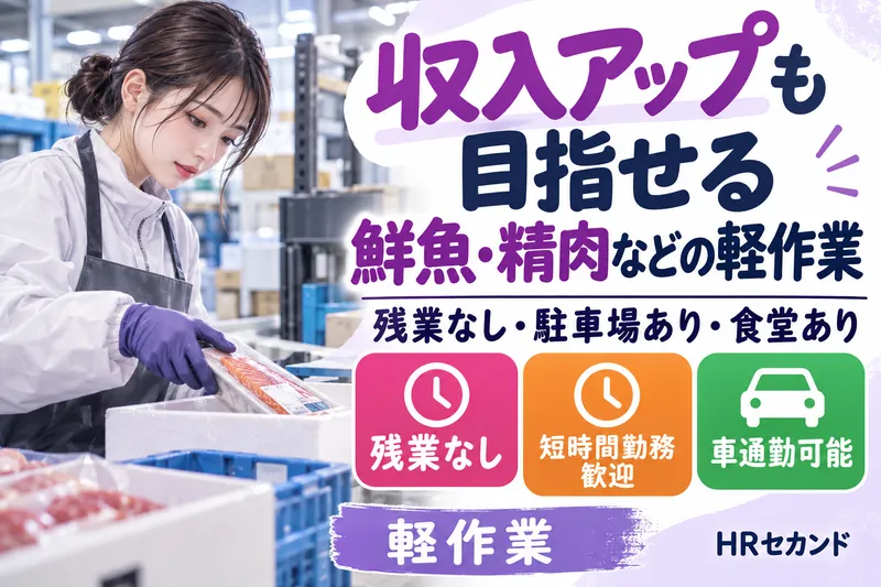 HRセカンド株式会社のアルバイト・バイト求人情報
