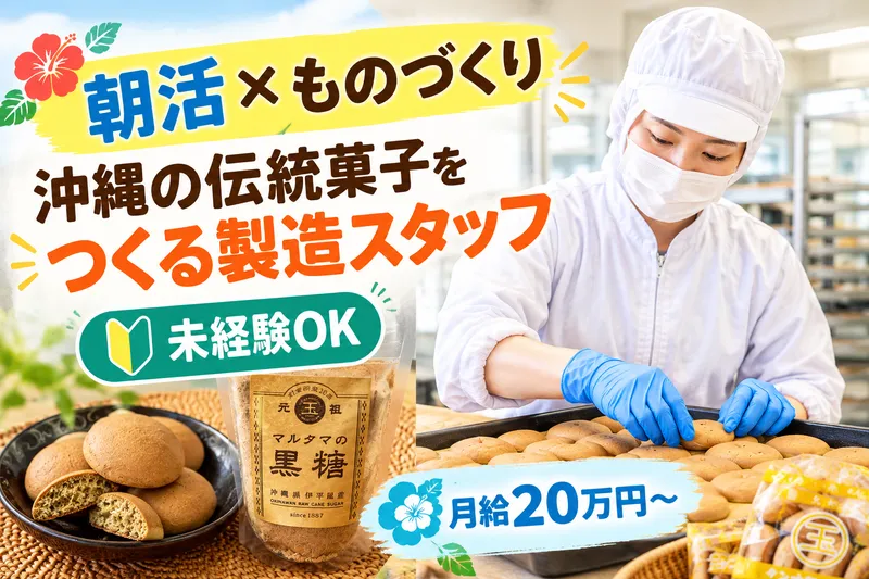 株式会社丸玉の求人・転職情報