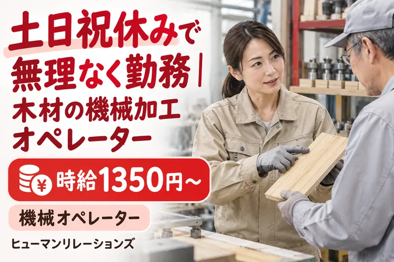 ヒューマンリレーションズ株式会社のアルバイト・バイト求人情報