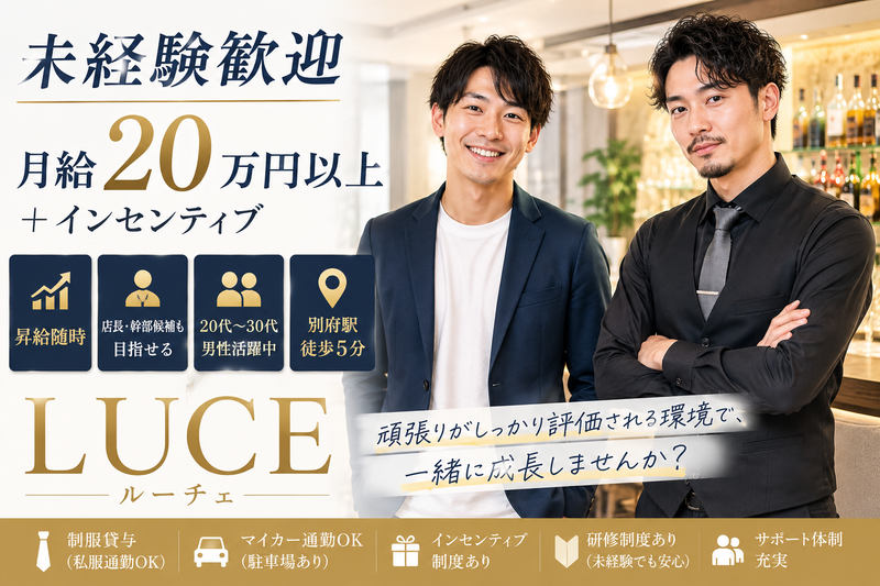 LUCE(ルーチェ)の求人・転職情報