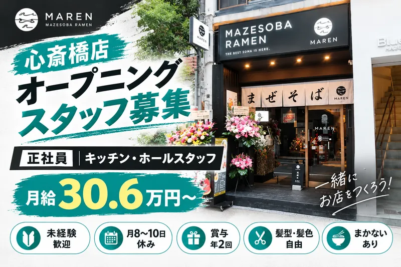 MAREN 心斎橋のアルバイト・バイト求人情報
