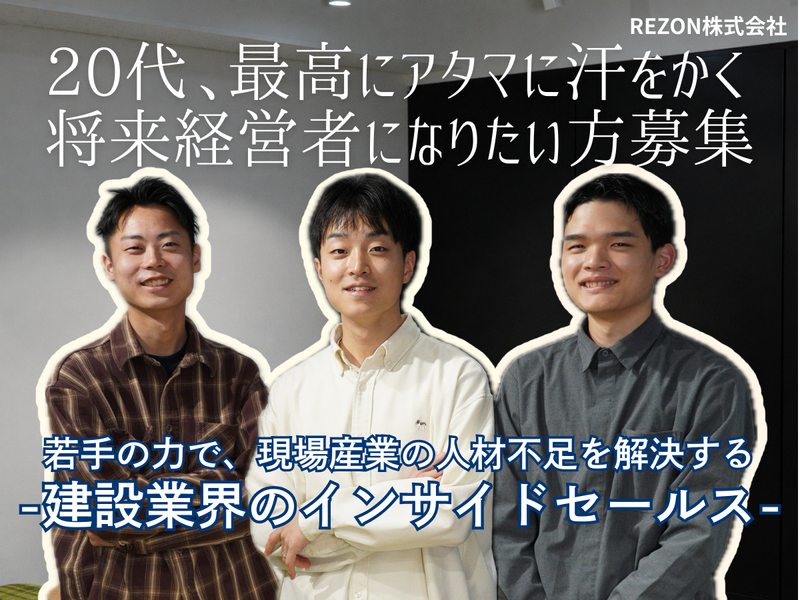 ＲＥＺＯＮ株式会社-0011の求人・転職情報
