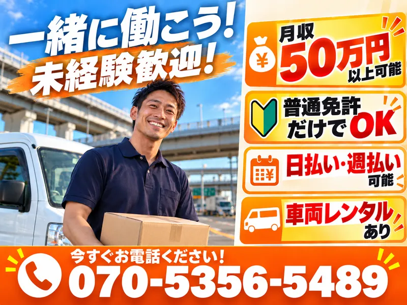 大阪運送　株式会社の求人・転職情報