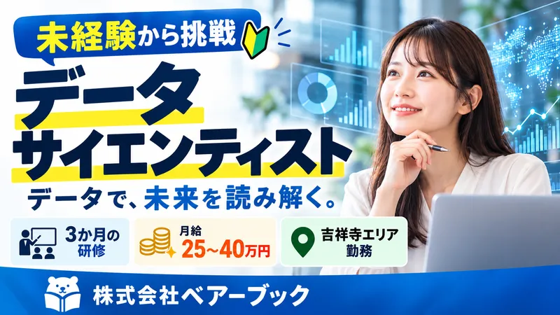株式会社ベアーブックの求人・転職情報