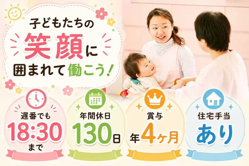 学校法人竹内学園　認定こども園 第二新座幼稚園の求人・転職情報