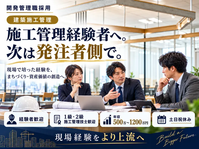 株式会社オミクス不動産の求人・転職情報