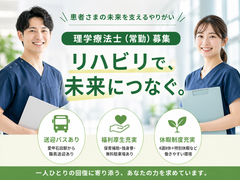 医療法人社団 藤和会 厚木佐藤病院の求人・転職情報