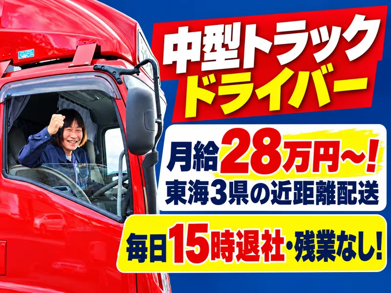 株式会社中部の派遣求人情報