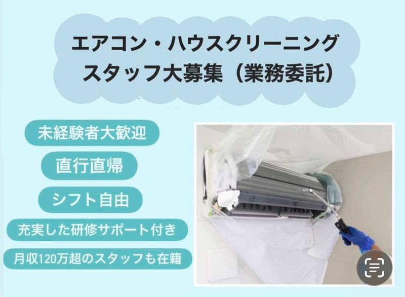 Smileクリーニングの求人・転職情報